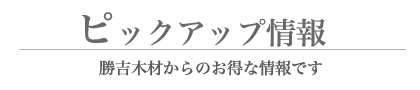 ぴっくアップ