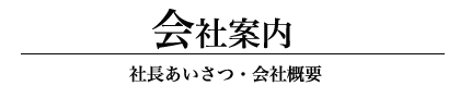 山林伐採